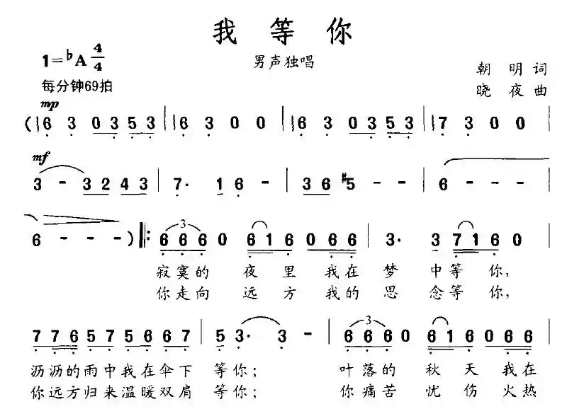 我等你(朝明词 晓夜曲)