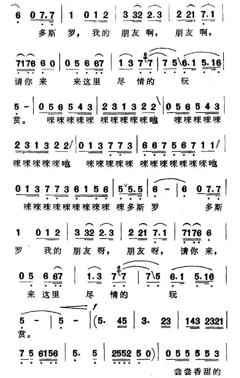 我爱新疆(电视片《我爱新疆》插曲)