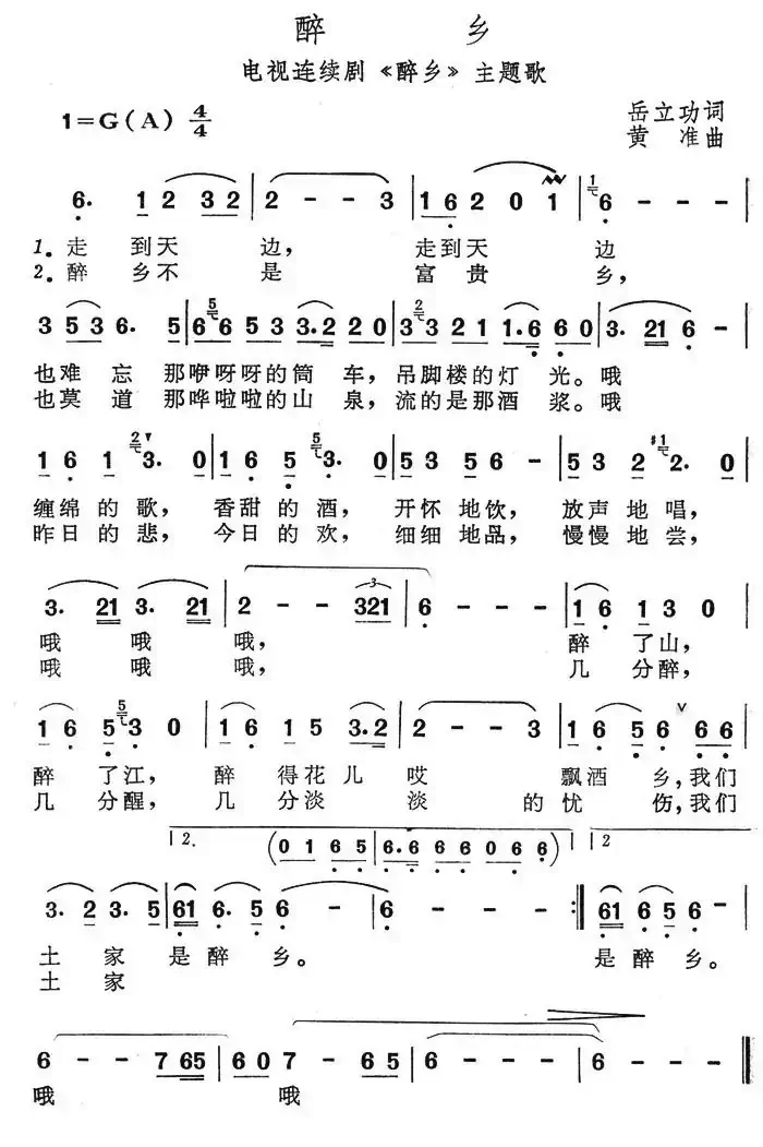 醉乡(电视连续剧《醉乡》主题歌)