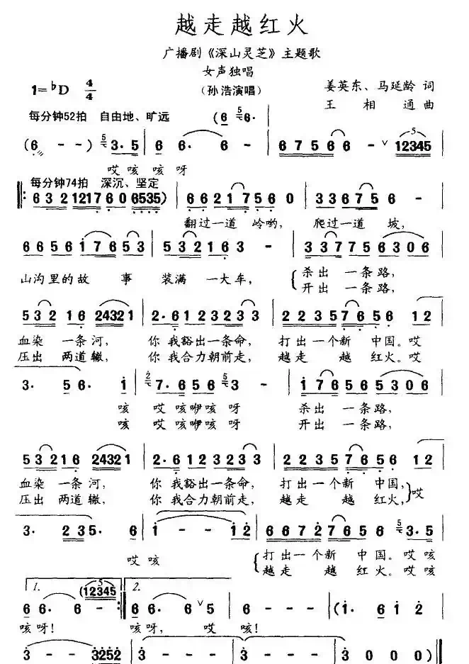 越走越红火(广播剧《深山灵芝》主题歌)