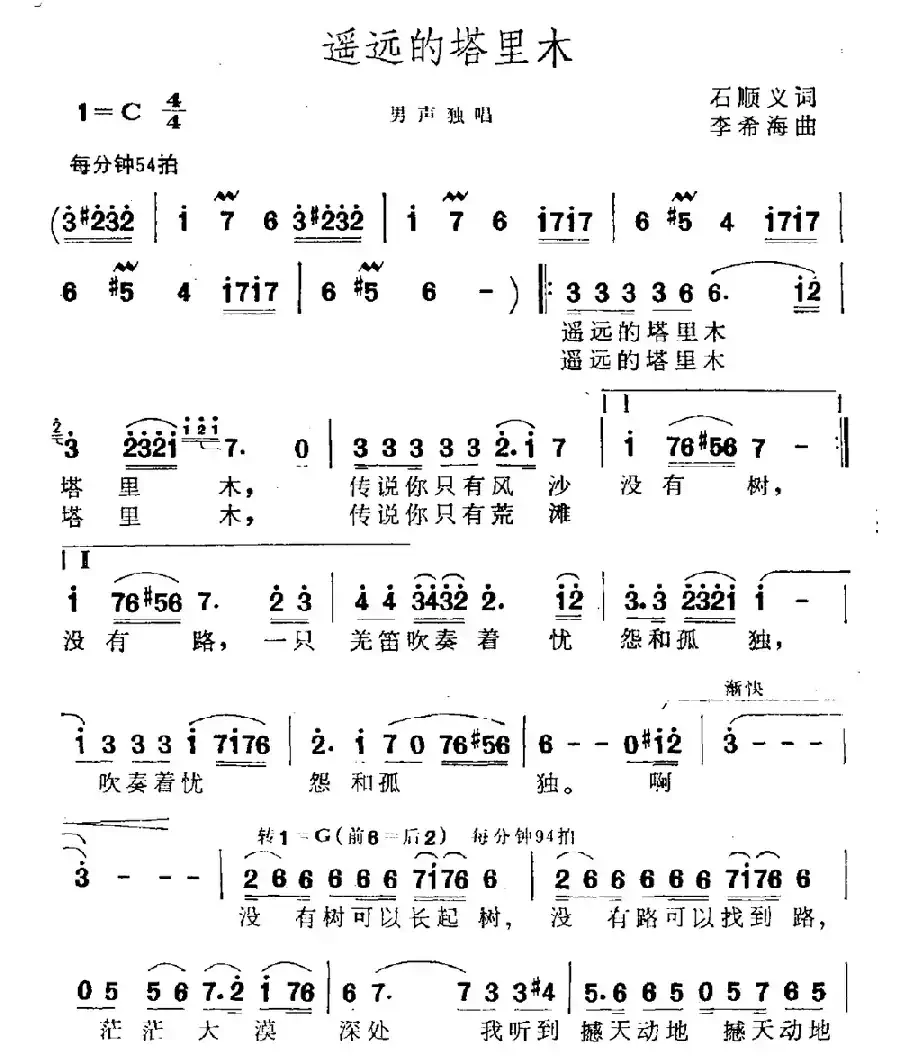 遥远的塔里木