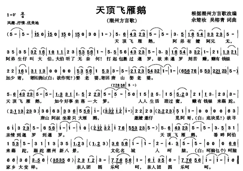 天顶飞雁鹅