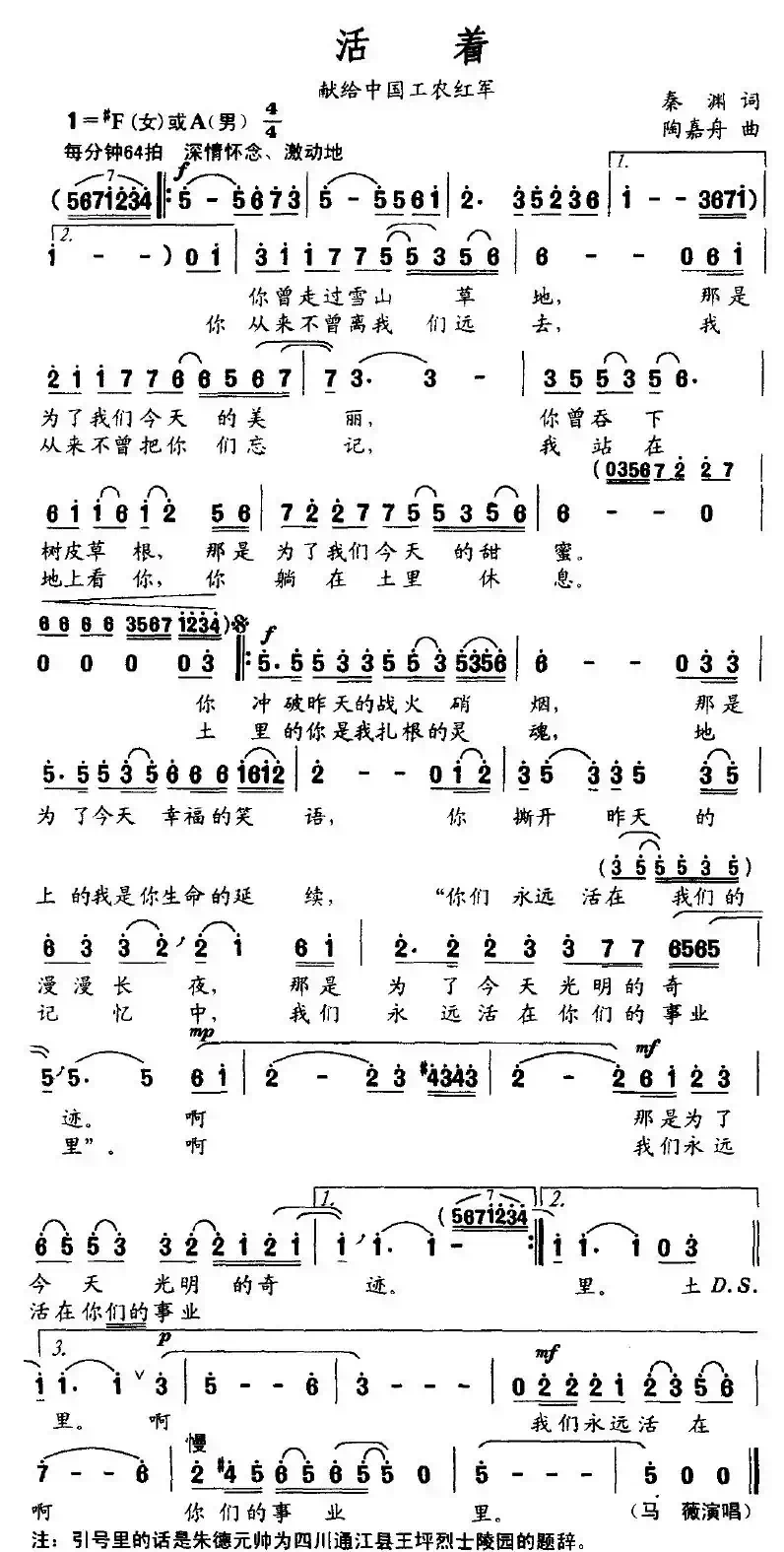 活着(献给中国工农红军)