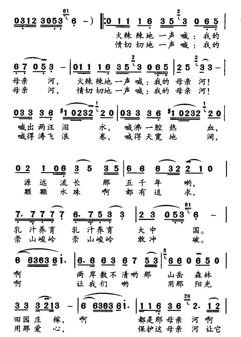 喊一声母亲河(李隆汉词 曹明辉曲)