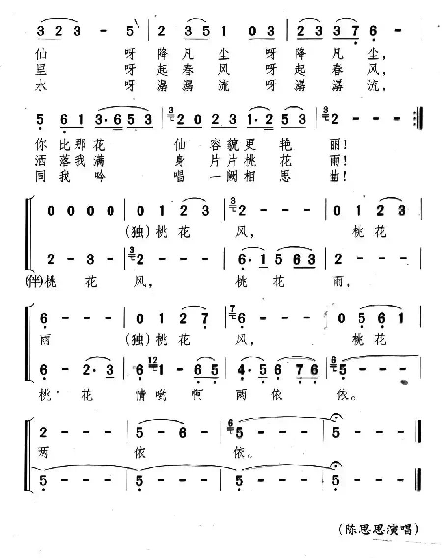 桃花丽人