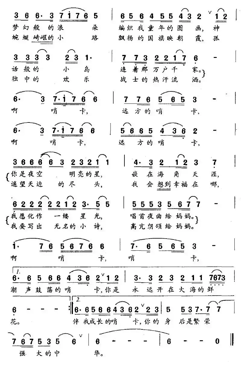 啊,远方的哨卡