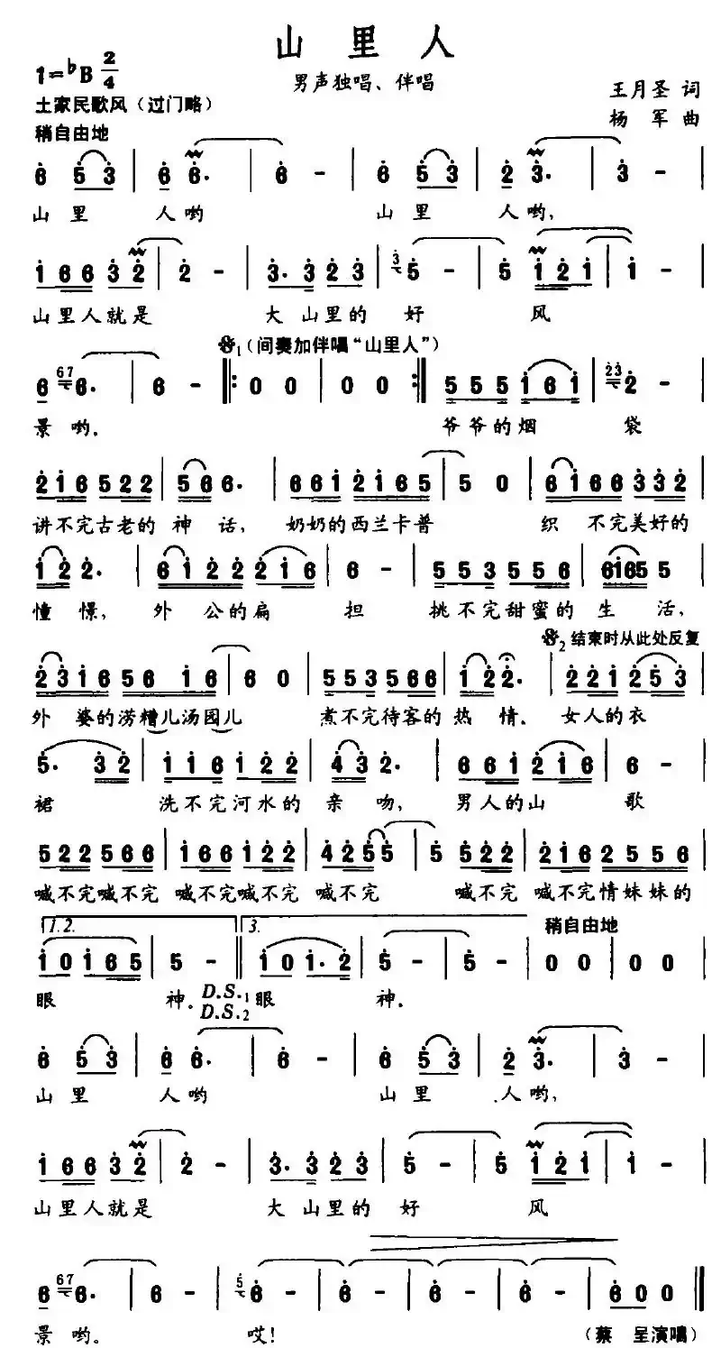 山里人(王月圣词 杨军曲)
