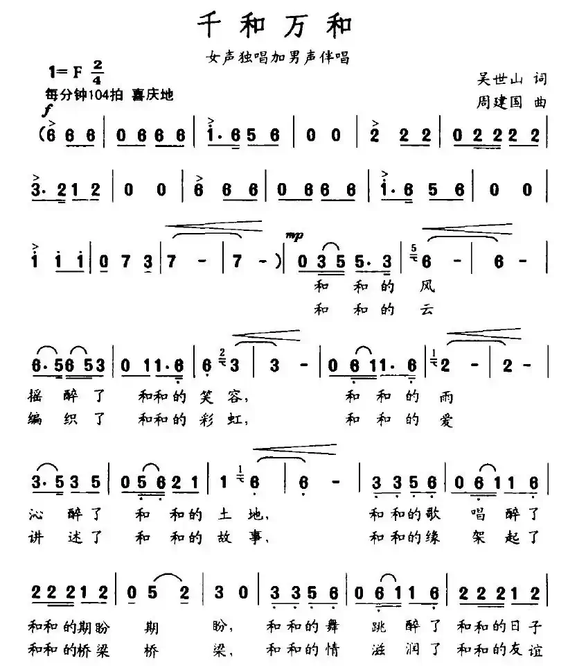 千和万和
