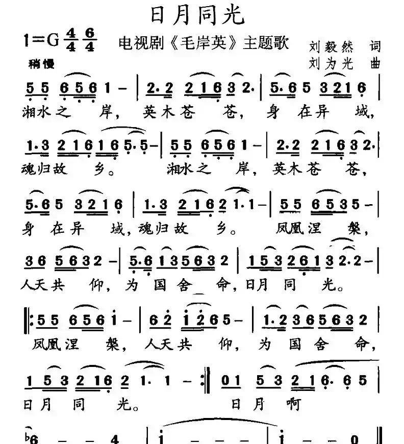日月同光(电视剧《毛岸英》主题歌)