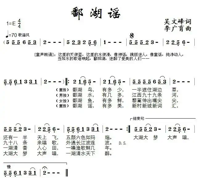 鄱湖谣(吴文峰词 李广育曲)