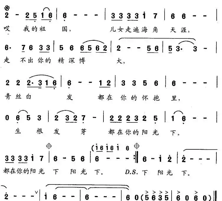 我的祖国我的家(孙新凯词 羊鸣曲)