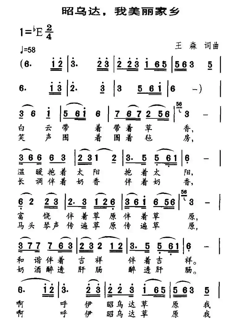 昭乌达,我美丽家乡