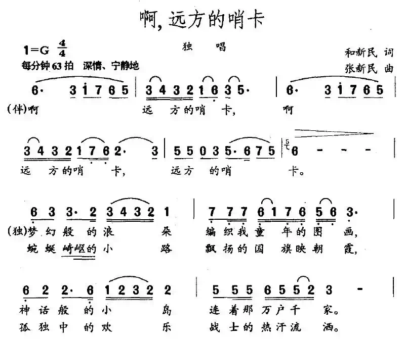 啊,远方的哨卡
