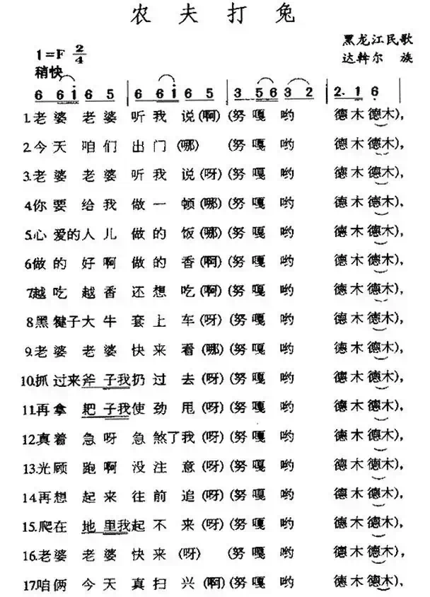 农夫打兔(又名:哈库麦)