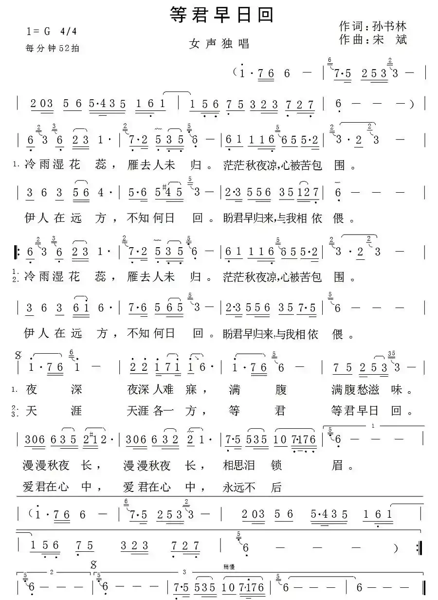 等君早日回