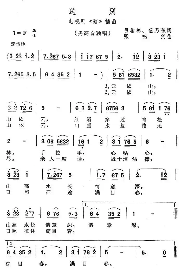 送别(电视剧《路》插曲)