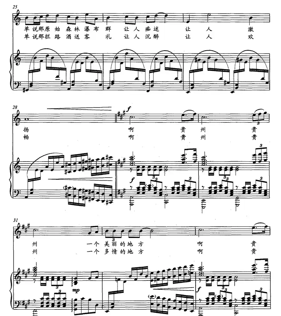 贵州恋歌(清风词 柴永兴曲、正谱)