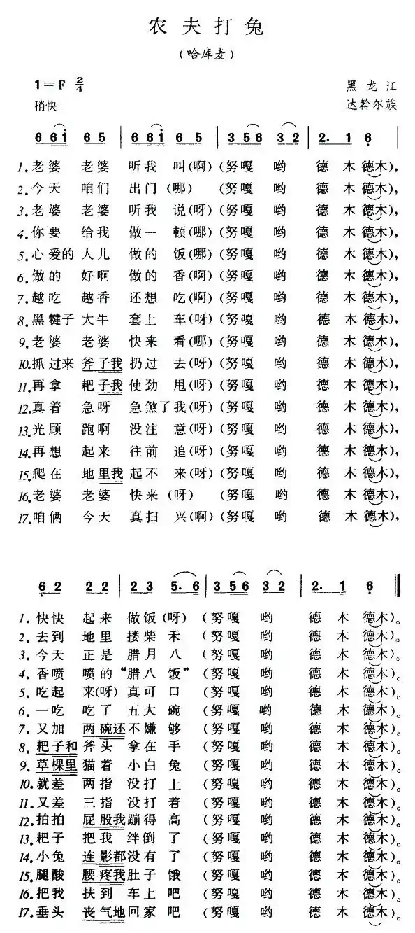 农夫打兔(又名:哈库麦)