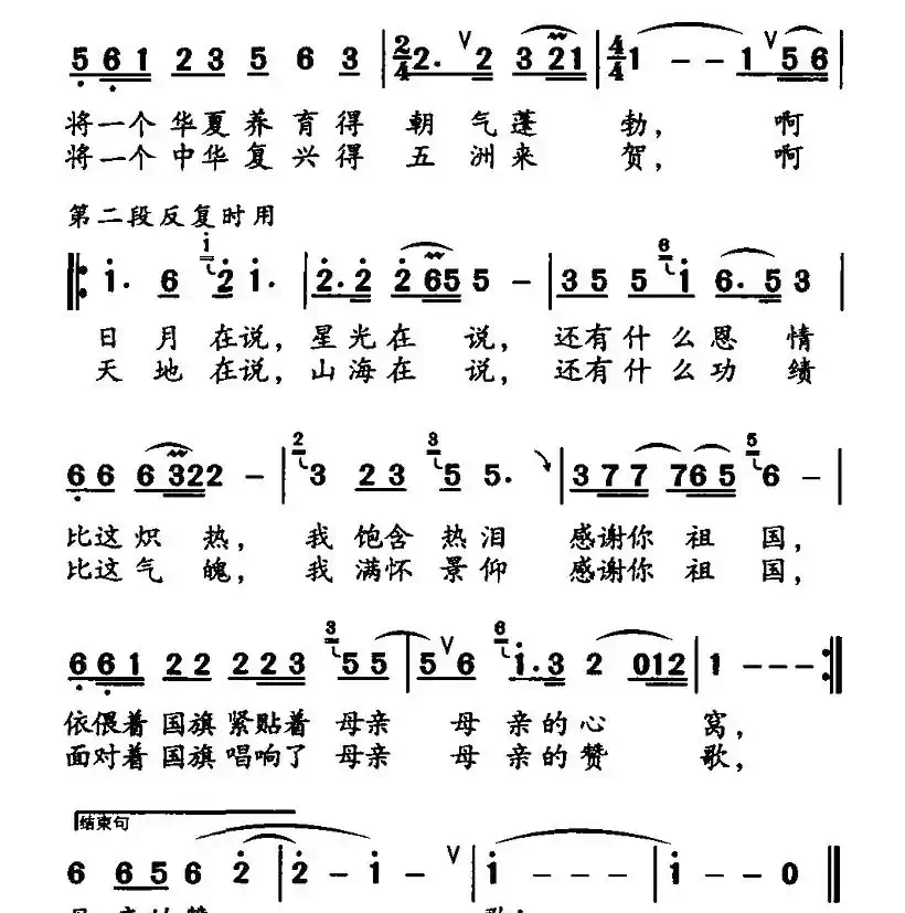 感谢祖国(金河词 吕威曲)