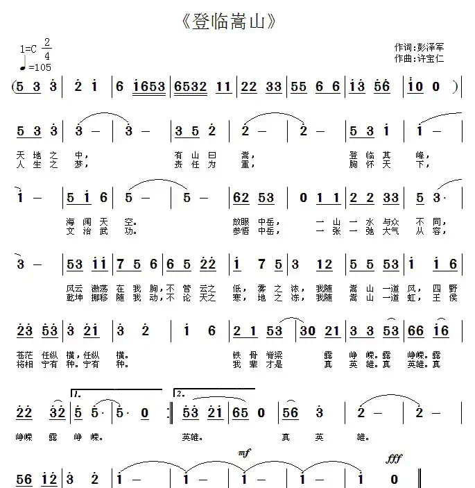 登临嵩山