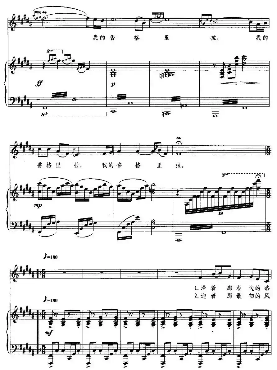我的香格里拉(王晓岭词 张卓娅曲 、正谱)