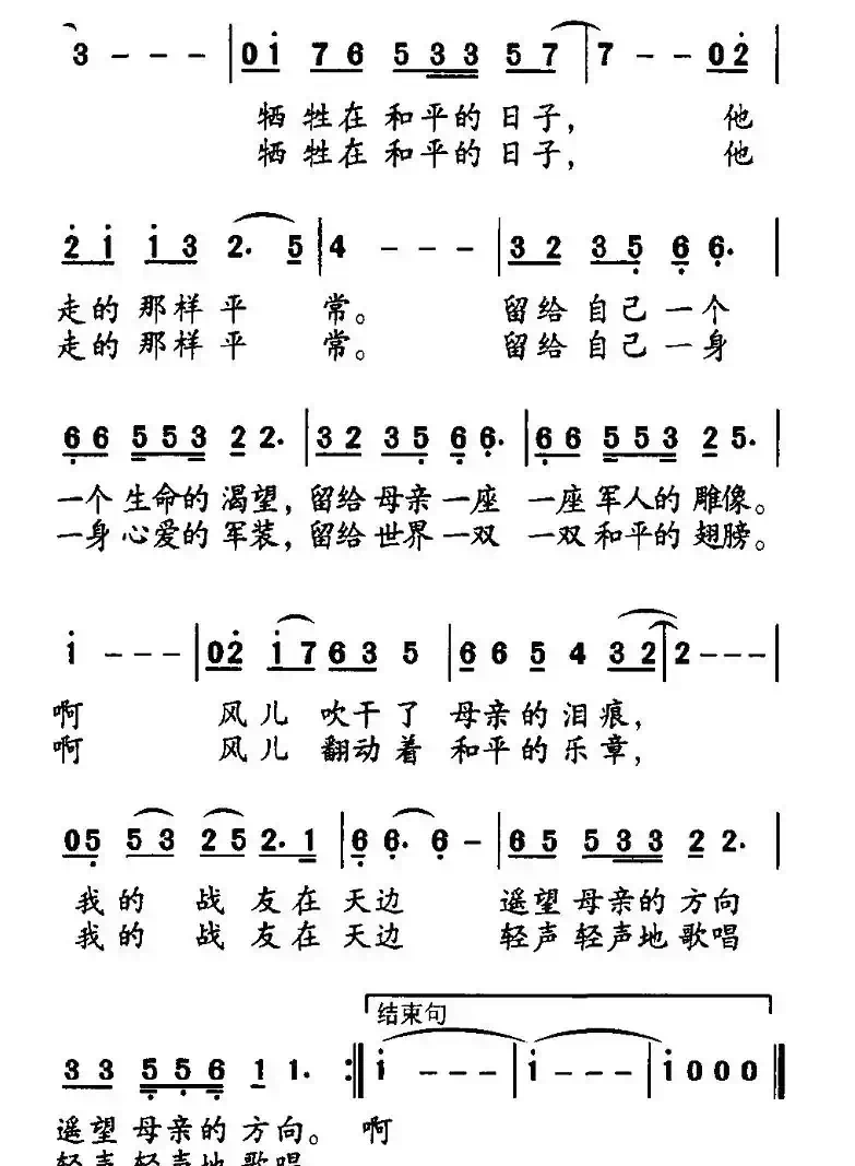 牺牲在和平的日子(苏柳词 施玉伟曲)