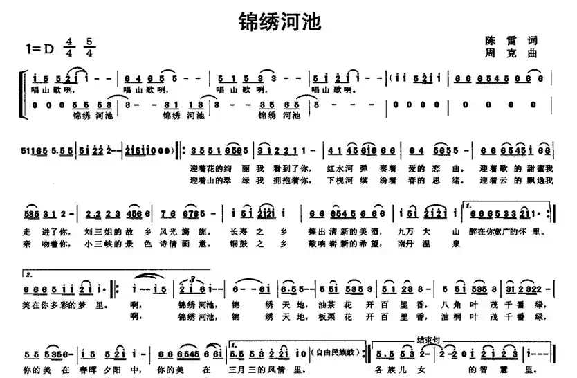 锦绣河池