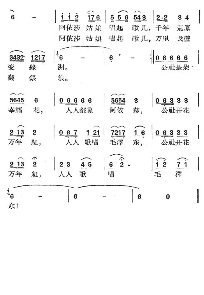 阿依莎(新疆维吾尔族民歌)