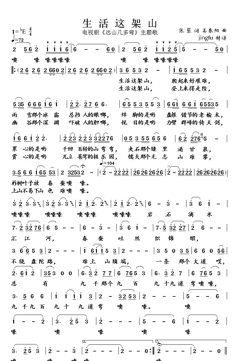 生活这架山(电视剧《远山几多弯》主题歌)