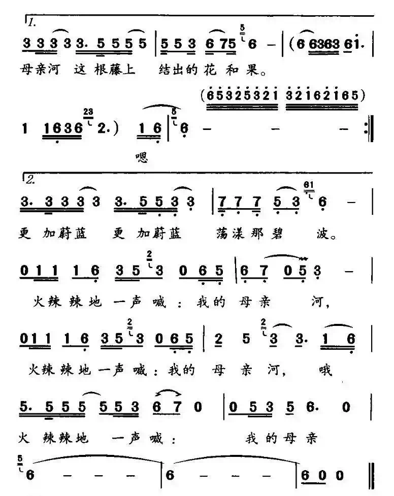 喊一声母亲河(李隆汉词 曹明辉曲)