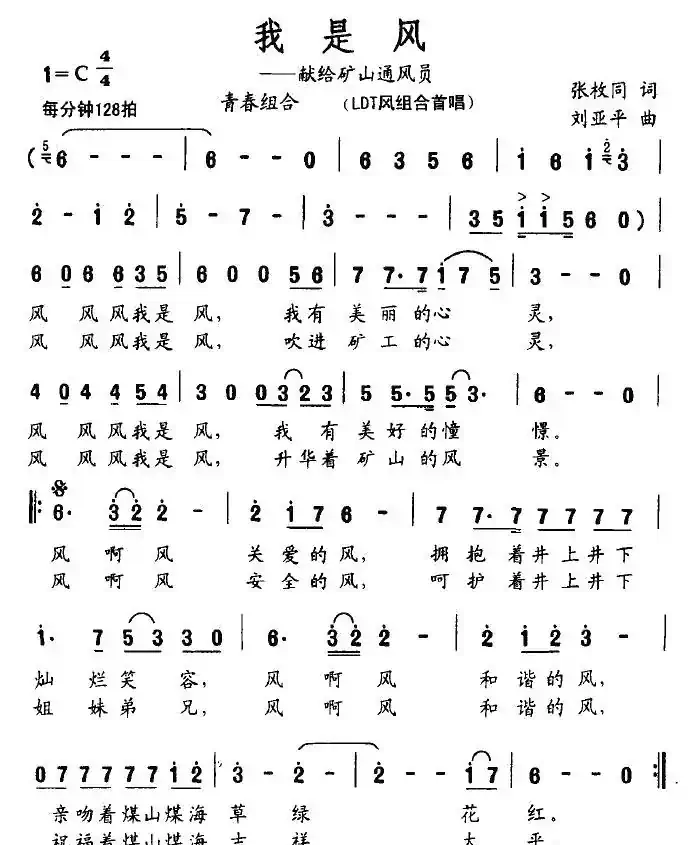 我是风(献给矿山通风员)