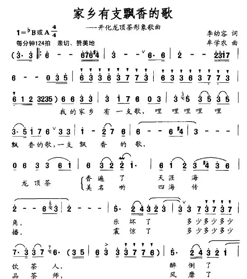 家乡有支飘香的歌(开化龙顶茶形象歌曲)