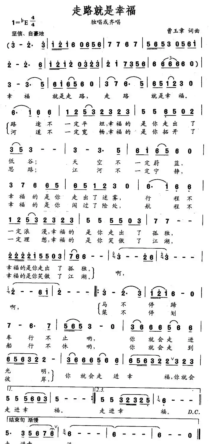 走路就是幸福