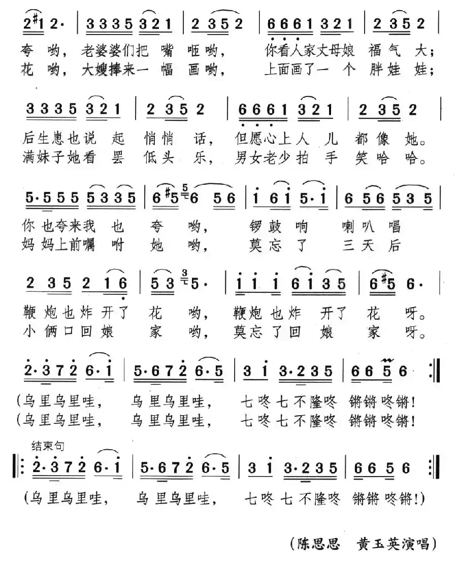 满妹子出嫁