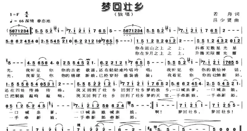 梦回壮乡