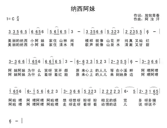 纳西阿妹