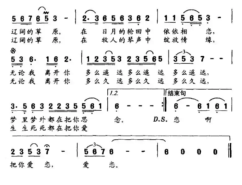 永远的爱恋(韩瑞林词 俞礼纯曲)