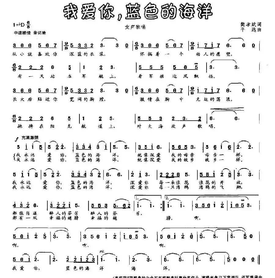 我爱你,蓝色的海洋(樊孝斌词 平远曲)