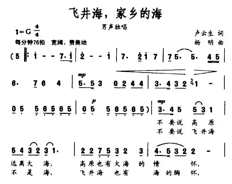 飞井海,家乡的海