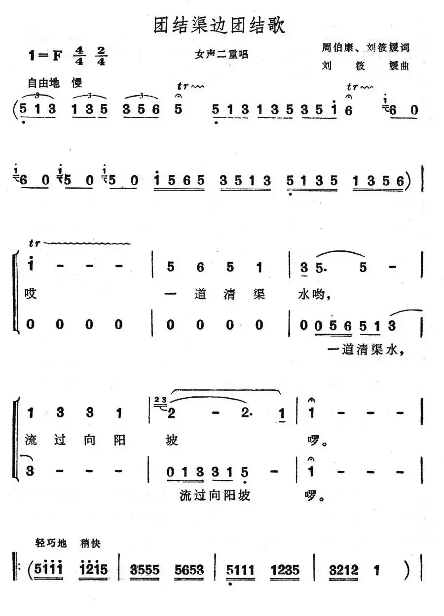 团结渠边团结歌