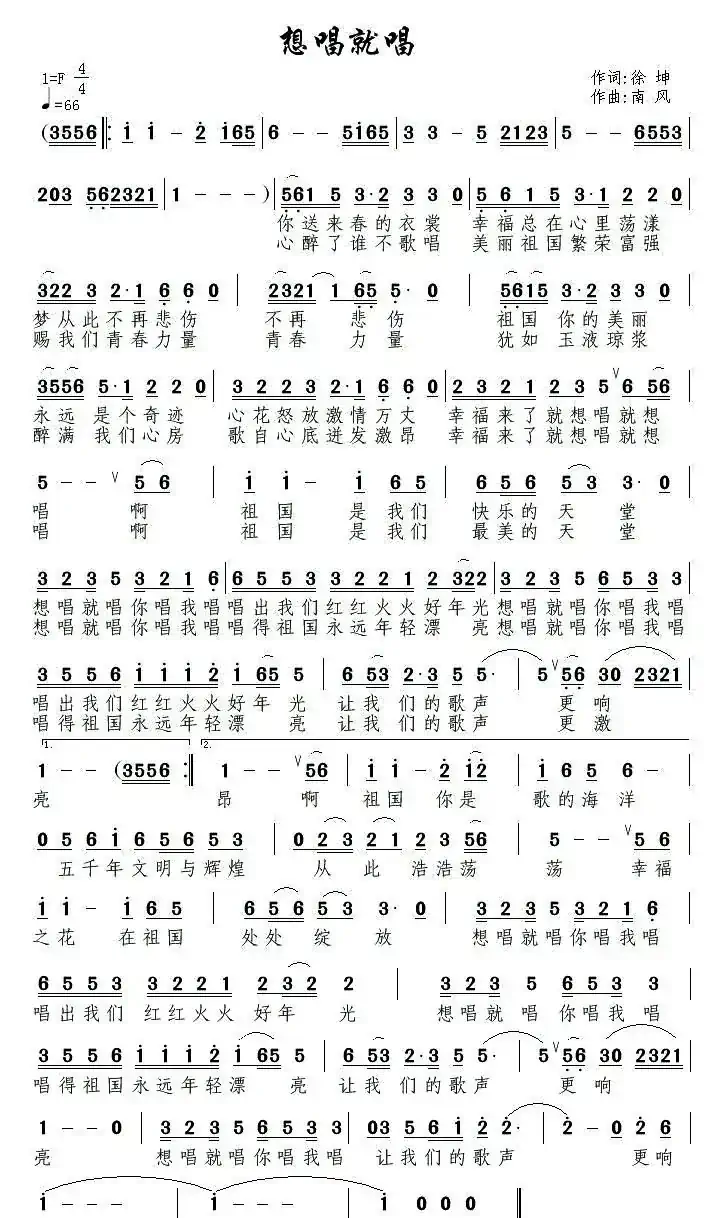 想唱就唱(徐坤词 南风曲)