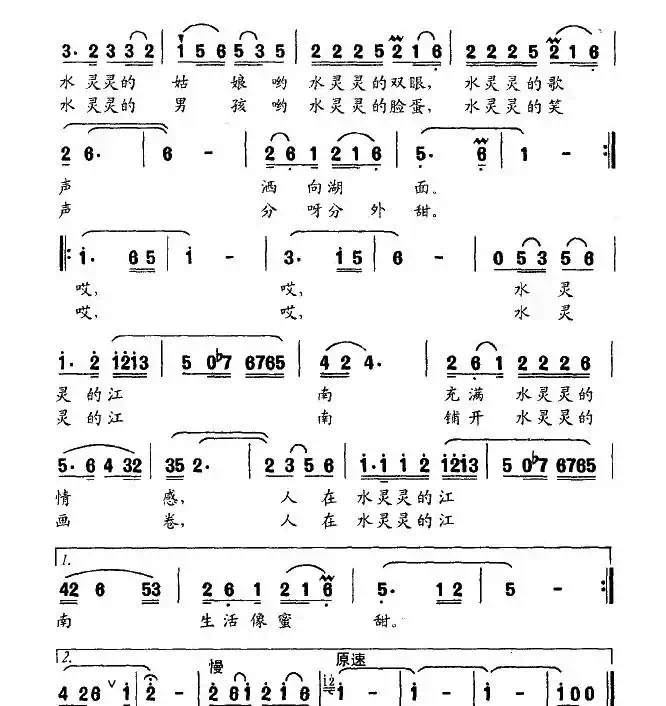 水灵灵的江南(龚去浮词 严荣发曲)