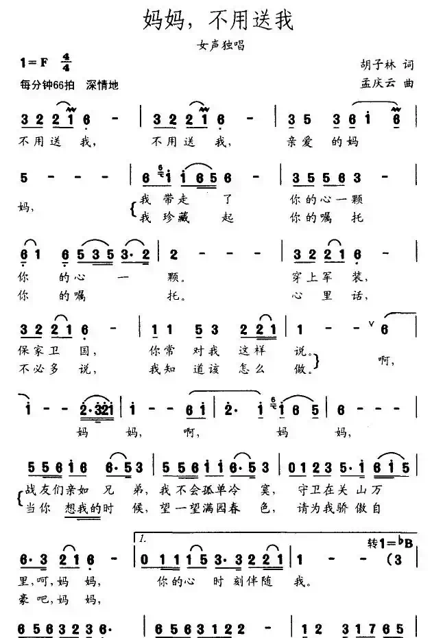妈妈,不用送我