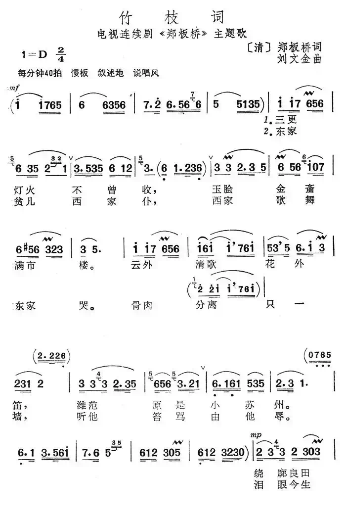 竹枝词(电视连续剧《郑板桥》主题歌)