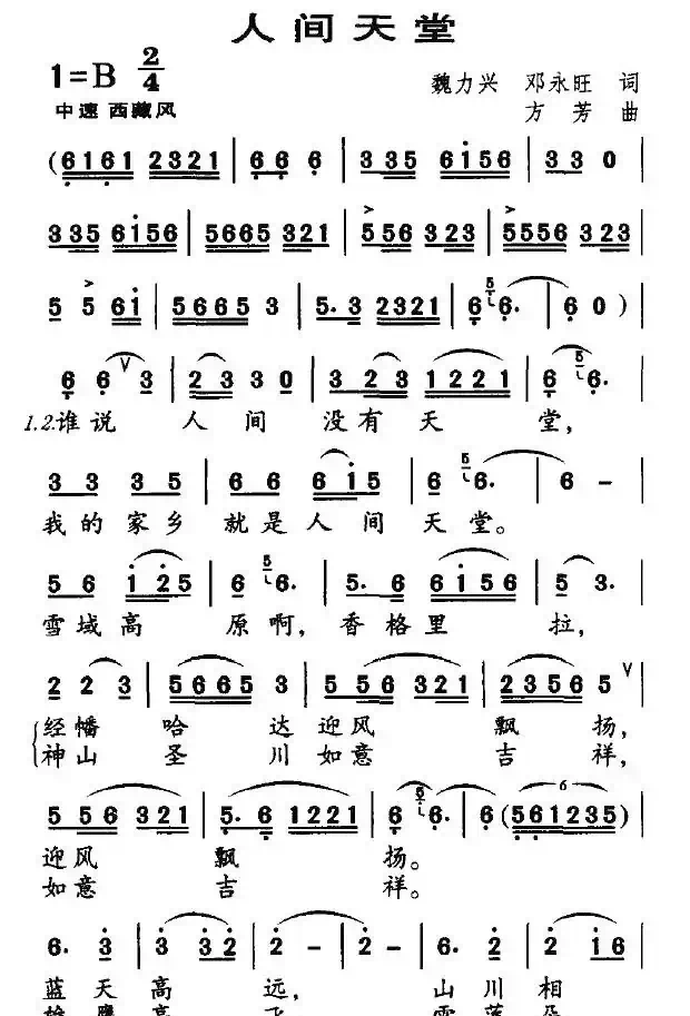 人间天堂(魏力兴词 方芳曲)