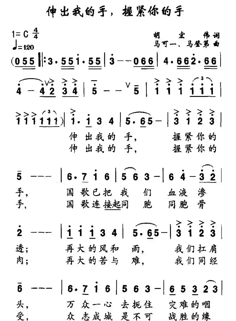 伸出我的手,握紧你的手