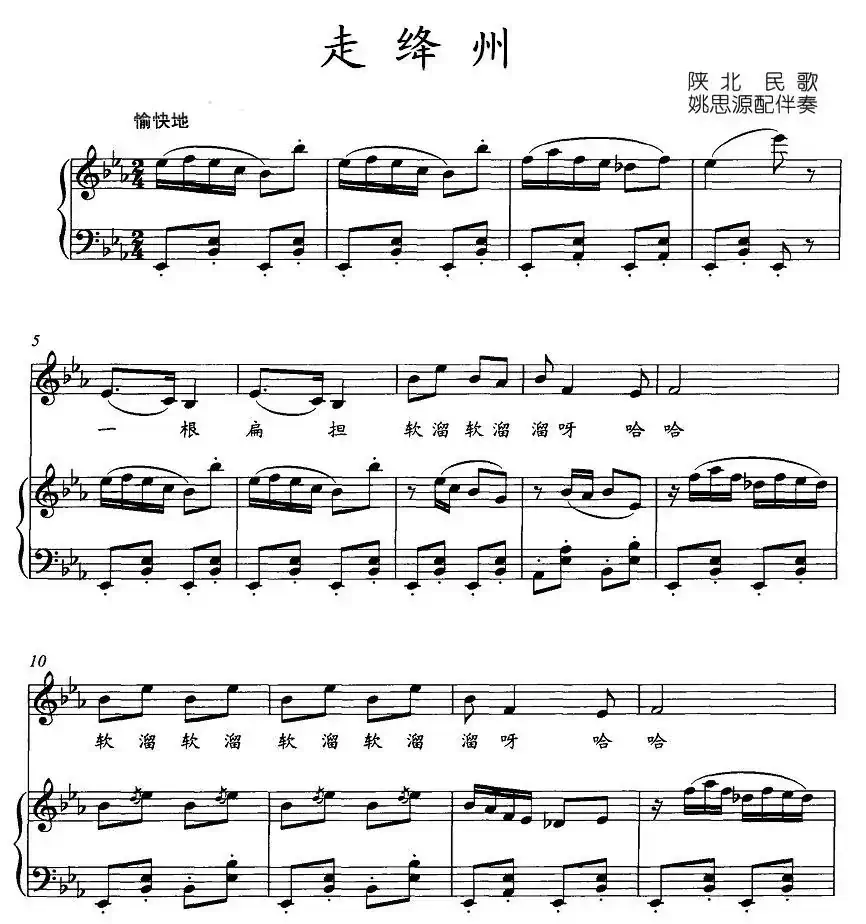 走绛州(正谱)