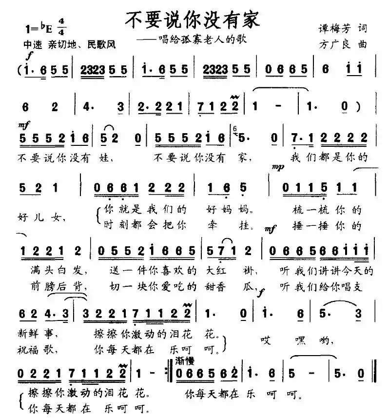 不要说你没有家(唱给孤寡老人的歌)