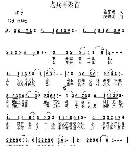 老兵再聚首