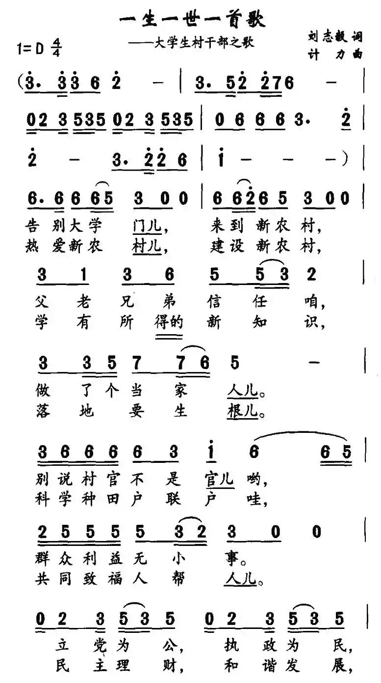 一生一世一首歌(刘志毅词 计力曲)